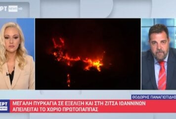 Γιάννενα: Εντολή εκκένωσης Πρωτόπαππα λόγω πυρκαγιάς