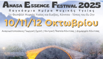 Κόνιτσα – Τόπος του Ευ Ζην: Το πρώτο Φεστιβάλ Ψυχικής Υγείας & Ευεξίας είναι γεγονός!