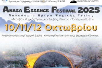 Κόνιτσα – Τόπος του Ευ Ζην: Το πρώτο Φεστιβάλ Ψυχικής Υγείας & Ευεξίας είναι γεγονός!