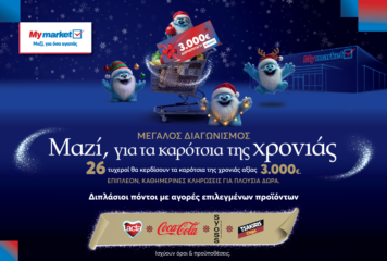 My market: Μεγάλος διαγωνισμός «Μαζί, για τα καρότσια της χρονιάς» με δώρα που ξεπερνούν τις 85.000€!