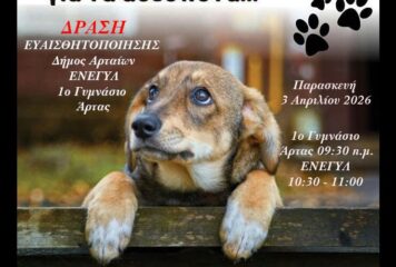 Ο Δήμος Αρταίων τιμά την Παγκόσμια Ημέρα Αδέσποτων Ζώων με ειδικές δράσεις ενημέρωσης και ευαισθητοποίησης
