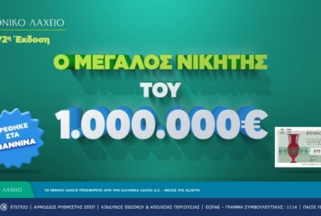 Εθνικό Λαχείο: Στα Ιωάννινα ο νικητής του 1 εκατ. ευρώ