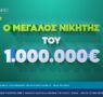 Εθνικό Λαχείο: Στα Ιωάννινα ο νικητής του 1 εκατ. ευρώ