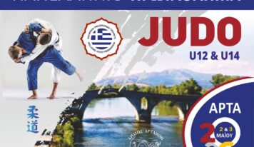Πανελλήνιο Πρωτάθλημα JUDO U14 & U12 στην Άρτα