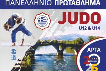 Πανελλήνιο Πρωτάθλημα JUDO U14 & U12 στην Άρτα