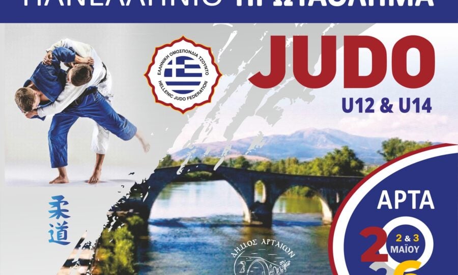 Πανελλήνιο Πρωτάθλημα JUDO U14 & U12 στην Άρτα