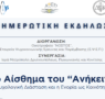 Κόνιτσα: Ενημερωτική εκδήλωση με θέμα: «Το Αίσθημα του «Ανήκειν», η Ψυχολογική Διάσταση και η Ενορία ως Κοινότητα»