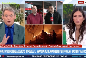 Ένωση Πυροσβεστικών Υπαλλήλων Νομού Ιωαννίνων: Μεταθέτουν πυροσβέστες, χωρίς να υπάρχει πρόβλεψη για στέγη ή αποζημίωση