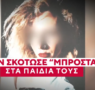 Η λεπτομέρεια που καταρρίπτει τους ισχυρισμούς του γυναικοκτόνου στην Καλαμάτα