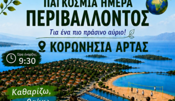 Εκδήλωση για την Παγκόσμια Ημέρα Περιβάλλοντος στην Κορωνησία