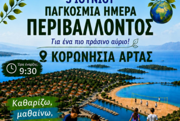 Εκδήλωση για την Παγκόσμια Ημέρα Περιβάλλοντος στην Κορωνησία