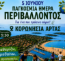 Εκδήλωση για την Παγκόσμια Ημέρα Περιβάλλοντος στην Κορωνησία