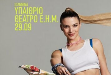 Η Κατερίνα Λιόλιου στα Ιωάννινα