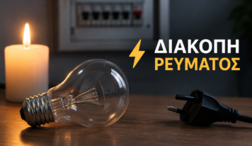 Γιάννενα: Πού θα γίνει διακοπή ρεύματος τις επόμενες μέρες