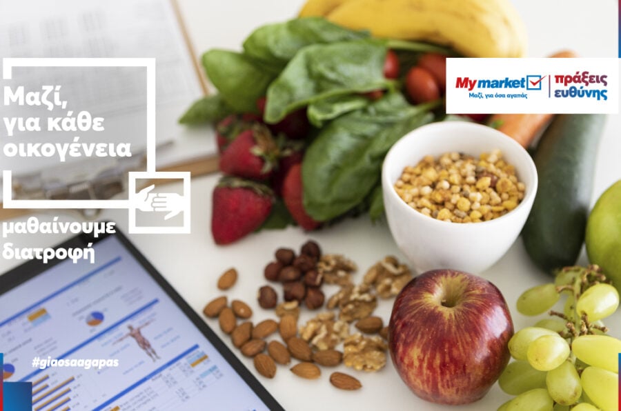 My market: «Μαθαίνουμε Διατροφή» μέσα από τις καθημερινές απορίες των γονιών