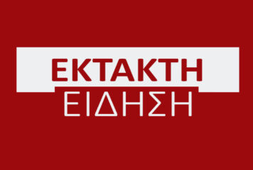 Συνελήφθη στο αεροδρόμιο η Βασιλική Τσαρούχα