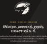 Νέα καλλιτεχνική χρονιά στην Κιμωλία!