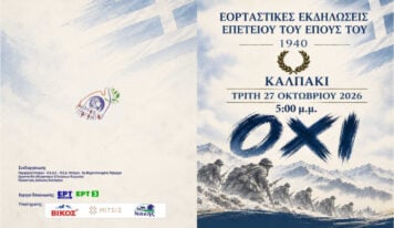 Καλπάκια 2026: Το Πρόγραμμα των Εκδηλώσεων