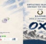 Καλπάκια 2026: Το Πρόγραμμα των Εκδηλώσεων