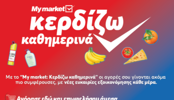 My market: «Κερδίζω Καθημερινά» με προϊόντα που πάνε μαζί και συμφέρουν