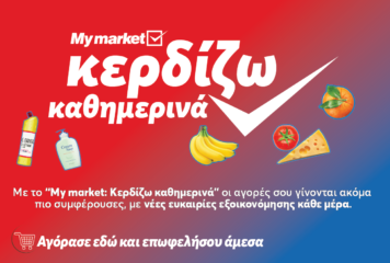 My market: «Κερδίζω Καθημερινά» με προϊόντα που πάνε μαζί και συμφέρουν